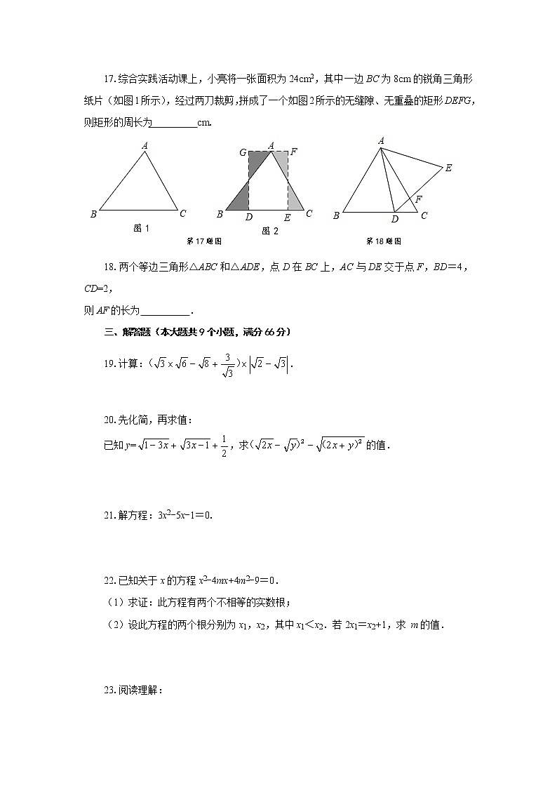 山东省烟台龙口市（五四制）2020-2021学年八年级下学期期末考试数学试题（word版 含答案）03