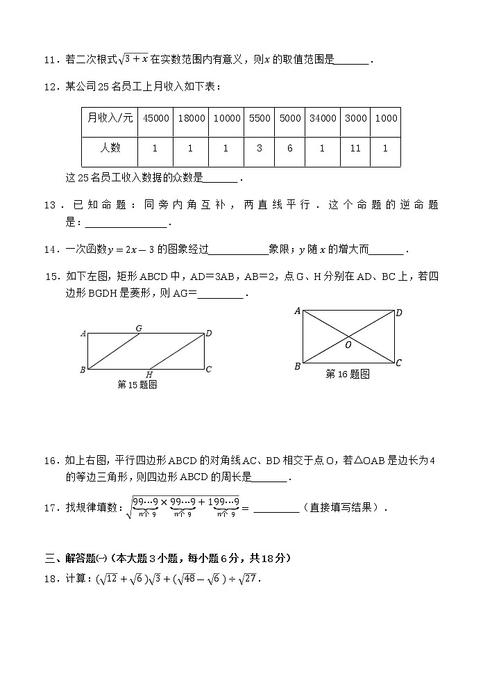 广东省江门市2020-2021学年八年级下学期期末考试数学试题（word版 含答案）03