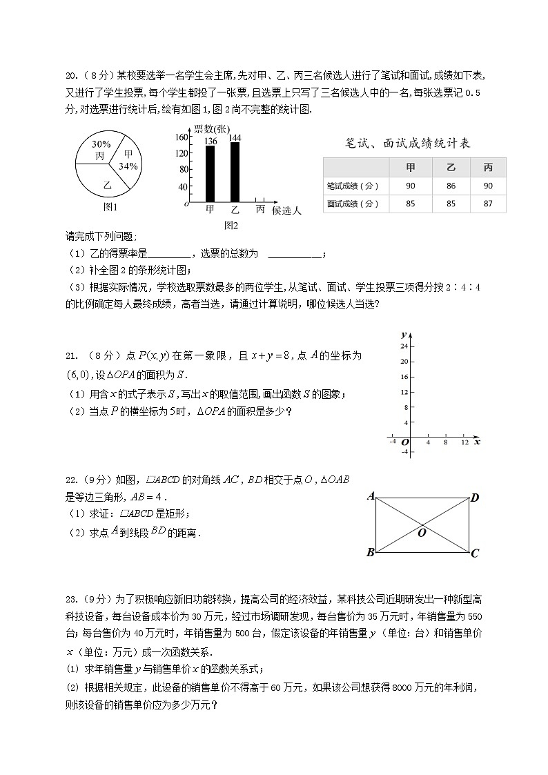 湖南省长沙市2020-2021学年八年级下学期期末考试数学试题（word版 含答案）03