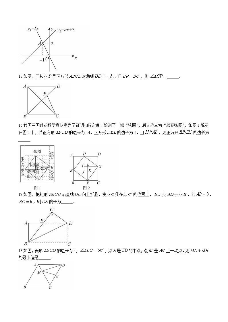 北京市东城区2020-2021学年八年级下学期期末数学试题（word版 含答案）03