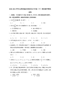 -山西省临汾市曲沃县2020-2021学年八年级下学期期末数学模拟试卷（word版 含答案）