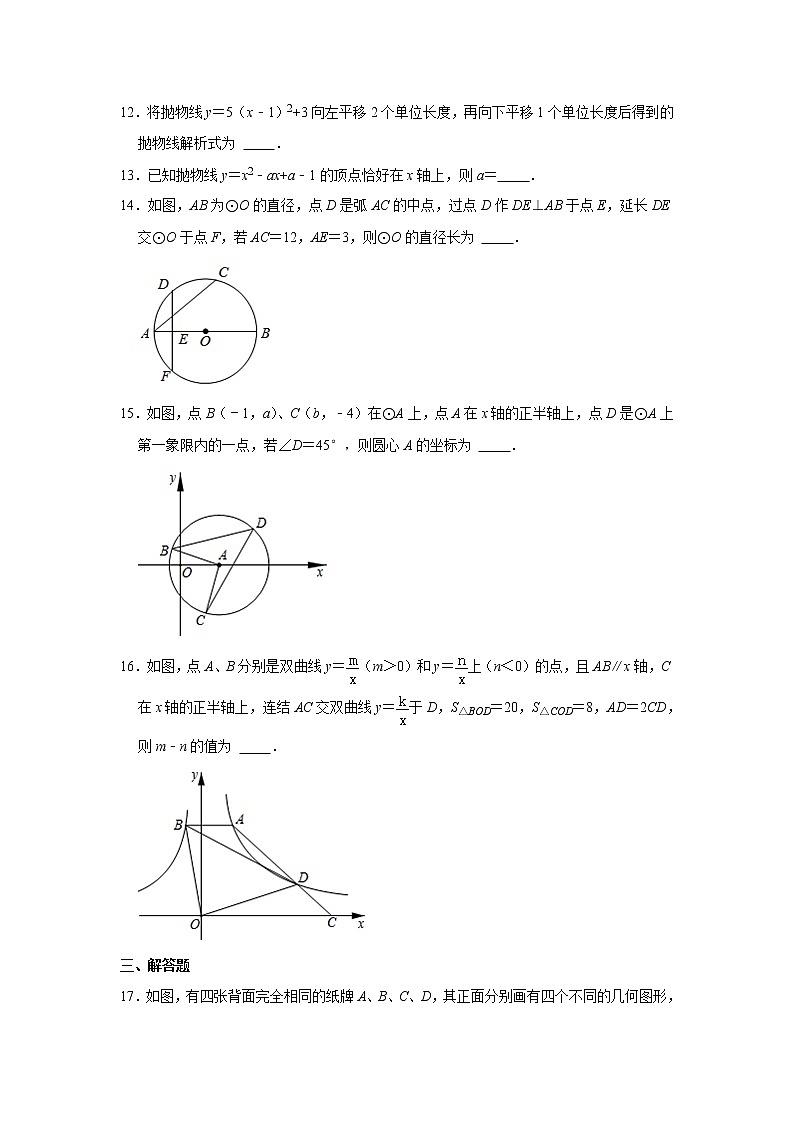-浙江省宁波市海曙区2020-2021学年八年级下学期期末数学试卷（word版 无答案）第3页