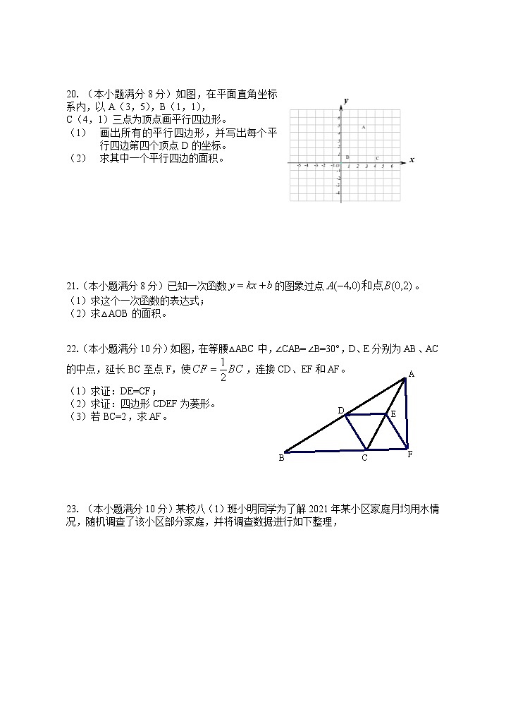 湖南省株洲市茶陵县2020-2021学年八年级下学期期末考试数学试题（word版 含答案）第3页