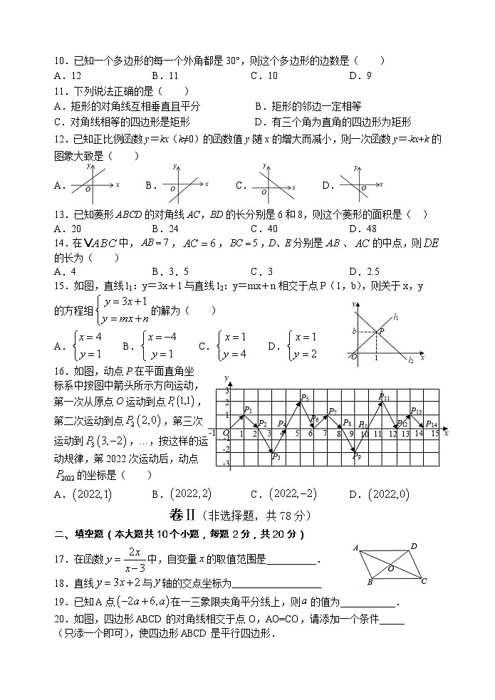 河北省秦皇岛市青龙县2020-2021学年八年级下学期期末考试数学试题（word版 含答案）02