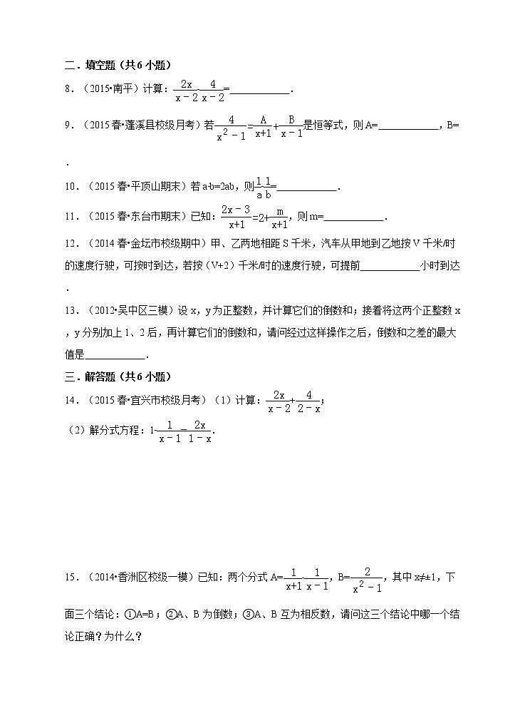 人教版八年级数学上册15.2.2《分式的加减法》同步训练习题第2页