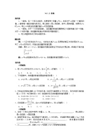 初中数学第十九章 一次函数19.1 变量与函数19.1.1 变量与函数第2课时课后练习题