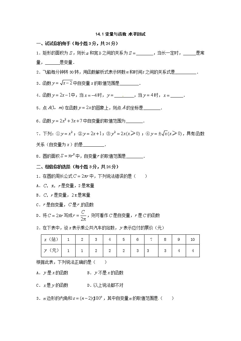 数学：14.1变量与函数同步练习（人教新课标八年级上）第1页