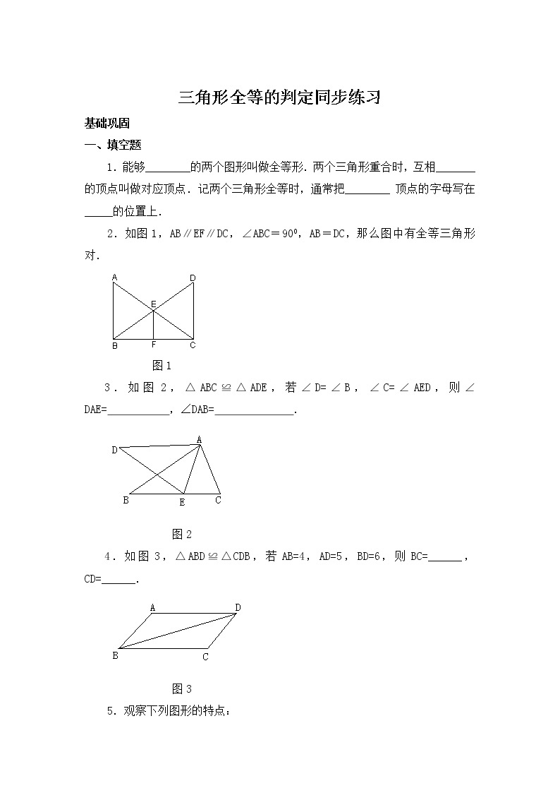 三角形全等的判定 同步练习及答案301