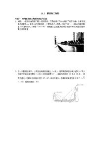 初中数学北师大版九年级下册4 解直角三角形同步练习题