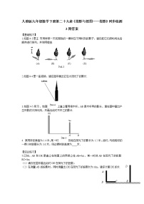 数学九年级下册29.1 投影同步训练题