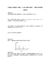 人教版九年级下册29.1 投影精练