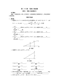 2020-2021学年28.1 锐角三角函数习题