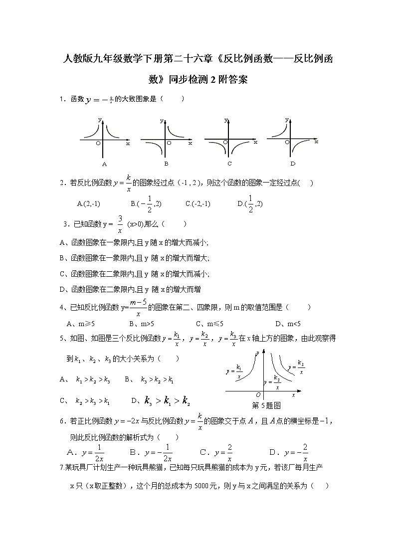 人教版九年级数学下册第二十六章《反比例函数——反比例函数》同步检测2附答案第1页