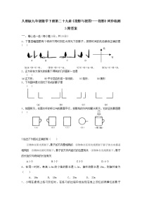 2021学年29.1 投影同步测试题