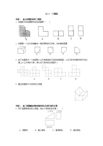 数学人教版29.2 三视图课时作业