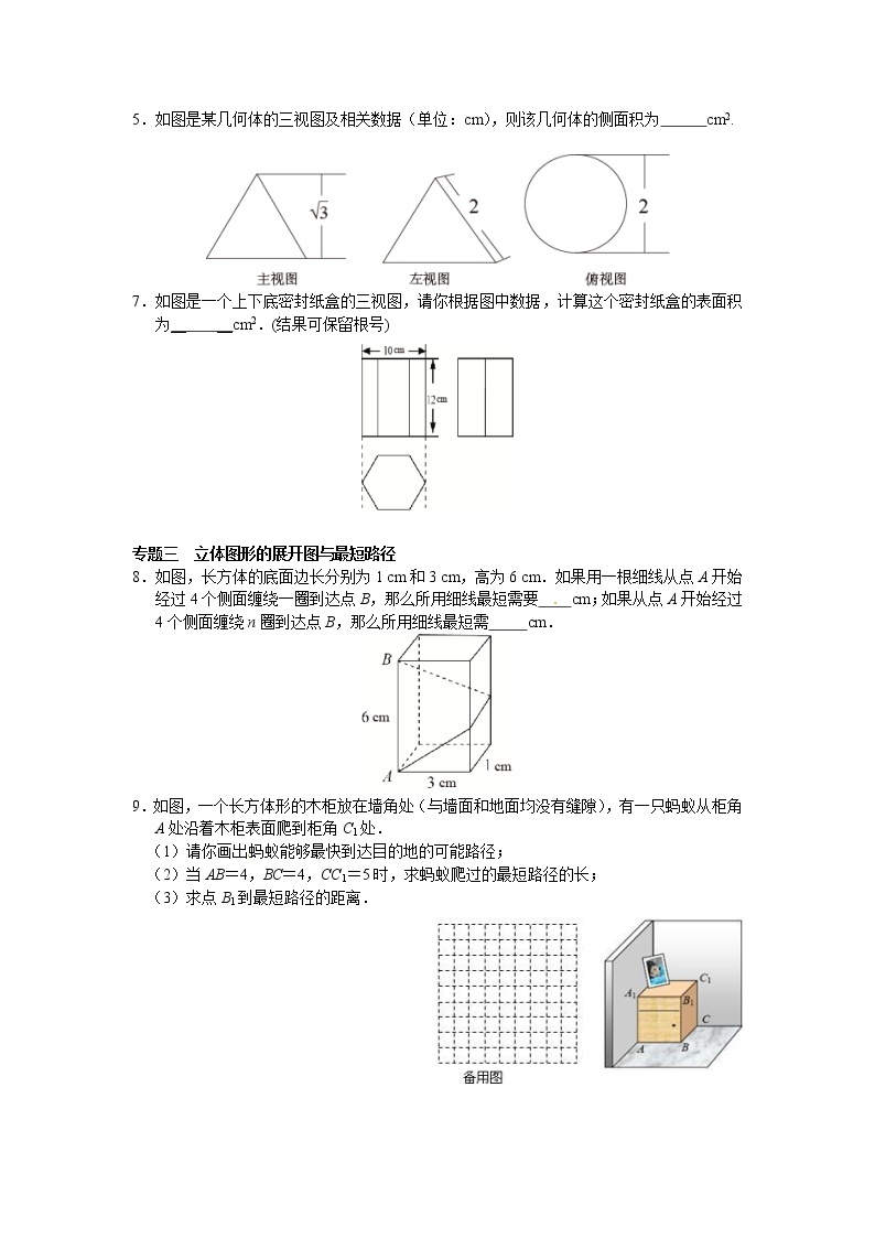 九年级数学下册：29.2　三视图练习题02