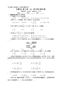 人教版七年级上册3.1.1 一元一次方程精练