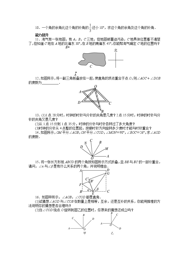 人教版七年级数学上册课后同步练习4.3　角02