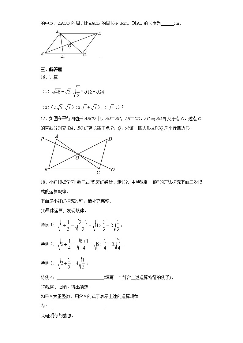 河南省驻马店市正阳县2020-2021学年八年级下学期期中数学试题（word版 含答案）03