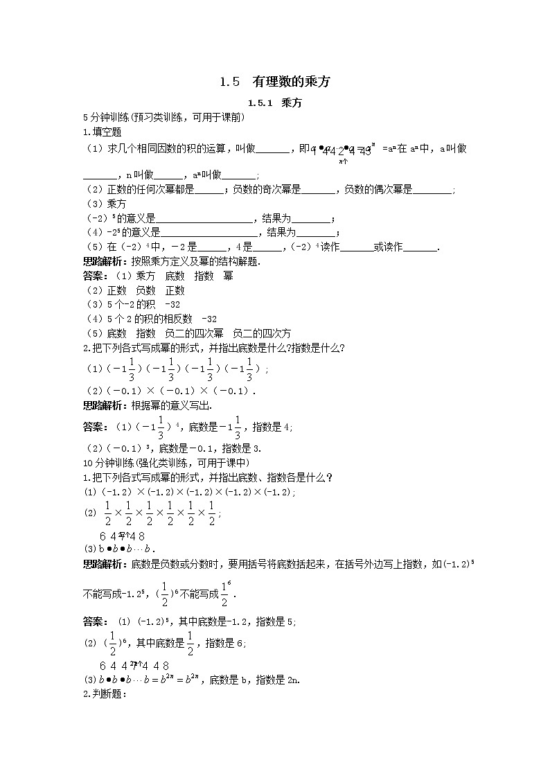 新人教数学7年级上同步训练：（1.5.1 乘方）01