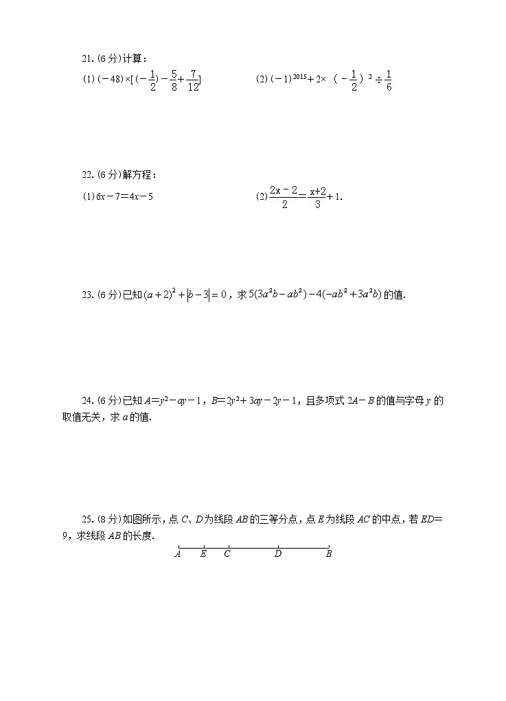 人教版七年级上册期末专题复习09：模拟测试卷（一）第3页
