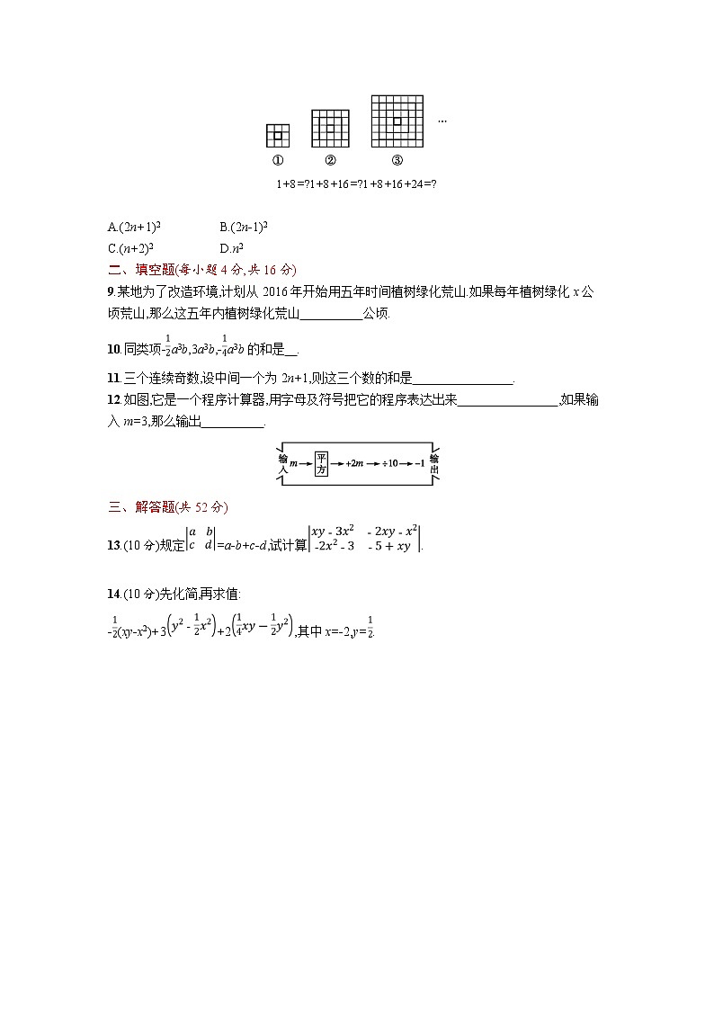 人教版数学七年级上册第二章整式的加减单元测试卷02