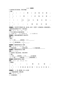 人教版七年级上册1.2.3 相反数测试题