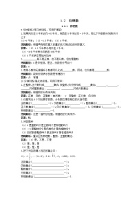 初中数学人教版七年级上册1.2.1 有理数课时练习