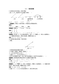 初中数学人教版七年级上册4.3.1 角随堂练习题