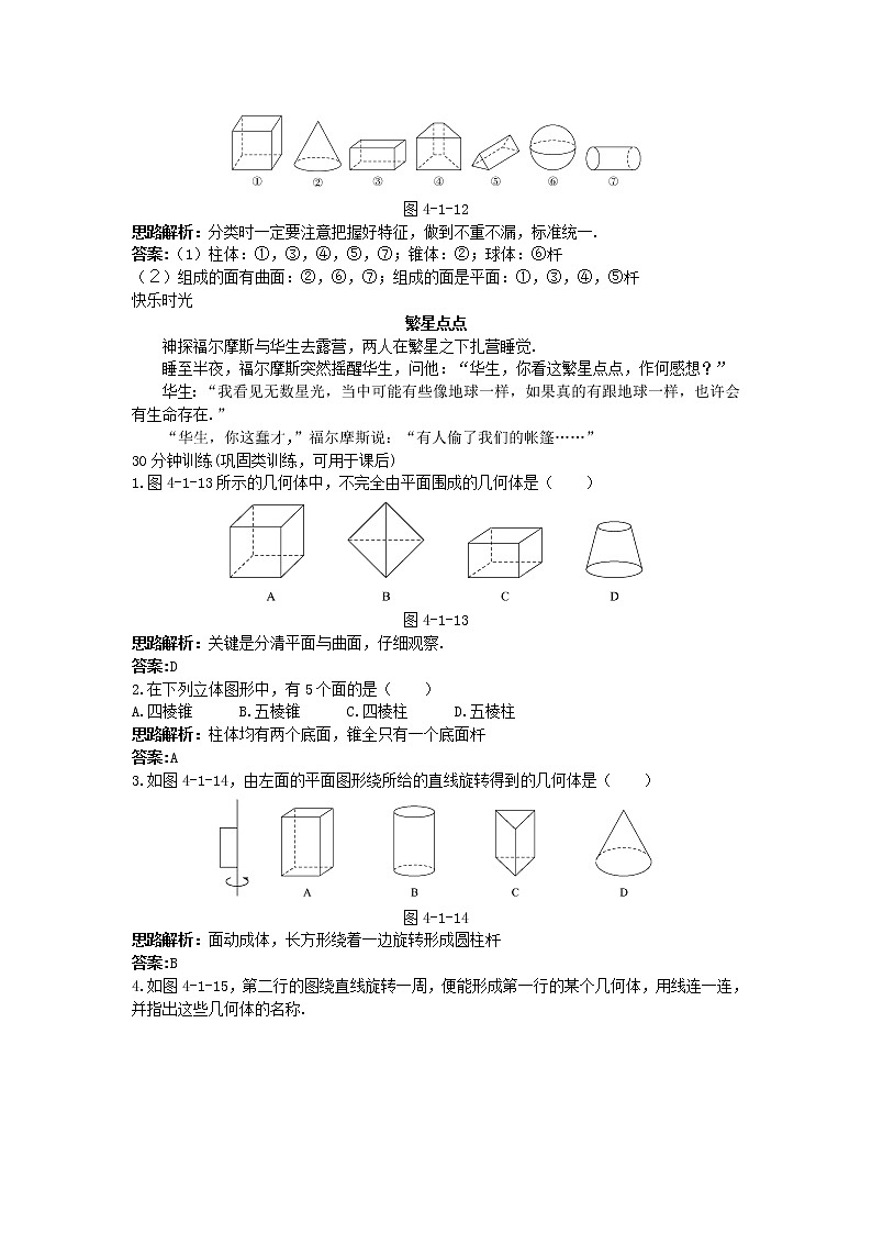 新人教数学7年级上同步训练：（4.1.2 点、线、面、体）02