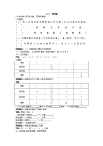 初中数学人教版七年级上册第一章 有理数1.2 有理数1.2.4 绝对值课后作业题