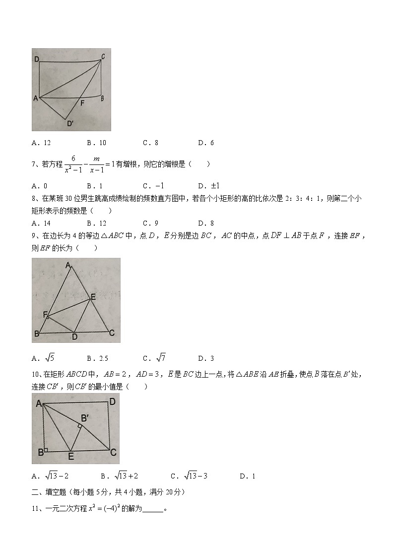 安徽省六安市叶集区2020-2021学年八年级下学期期末数学试题（word版 含答案）第2页