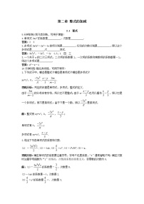 初中数学人教版七年级上册2.1 整式课时训练