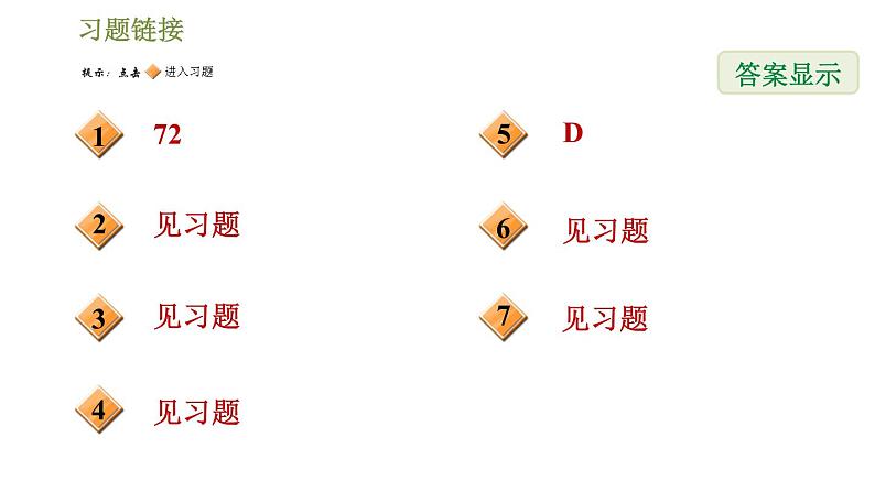 冀教版九年级上册数学 第23章 习题课件02