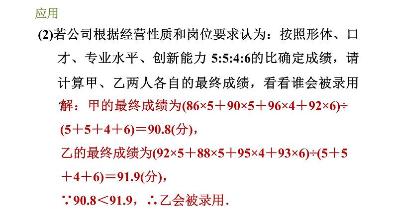 冀教版九年级上册数学 第23章 习题课件06