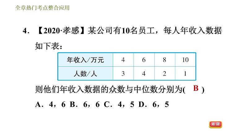 冀教版九年级上册数学 第23章 习题课件07