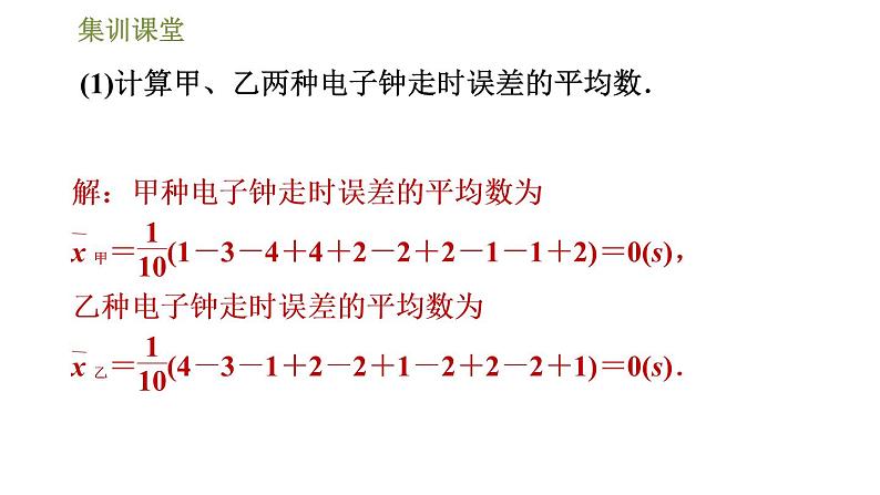 冀教版九年级上册数学 第23章 习题课件04