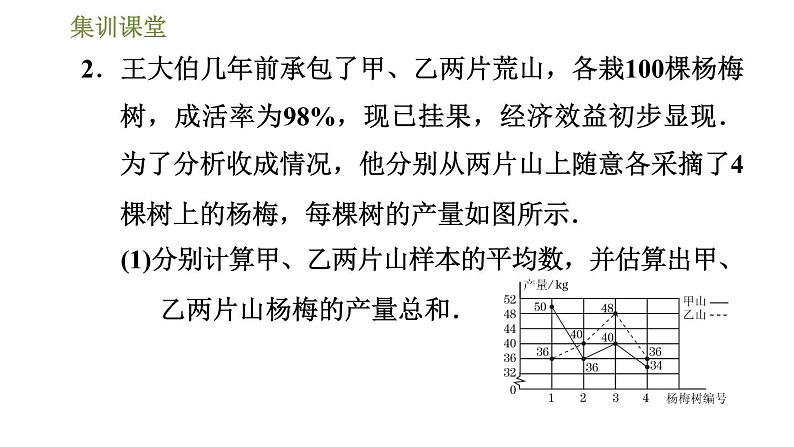 冀教版九年级上册数学 第23章 习题课件07