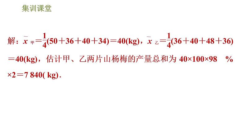 冀教版九年级上册数学 第23章 习题课件08