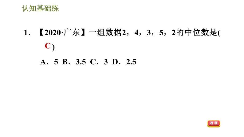 冀教版九年级上册数学 第23章 习题课件02