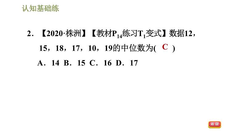 冀教版九年级上册数学 第23章 习题课件03