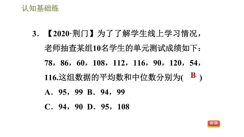 冀教版九年级上册数学 第23章 习题课件04