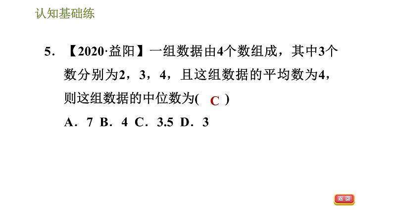 冀教版九年级上册数学 第23章 习题课件06