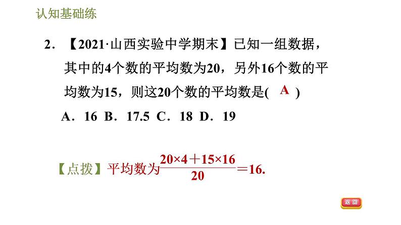 冀教版九年级上册数学 第23章 习题课件05