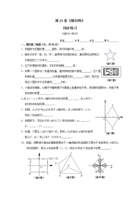 初中数学人教版八年级上册13.1.1 轴对称精练