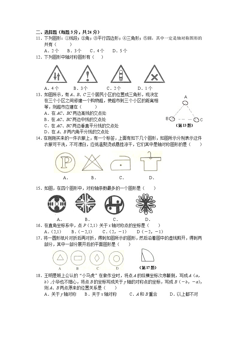 8年级上册 第13章《轴对称》 同步练习及答案（13.1－13.2）02