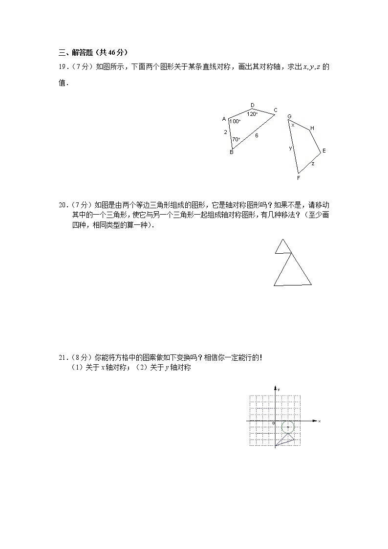 8年级上册 第13章《轴对称》 同步练习及答案（13.1－13.2）03
