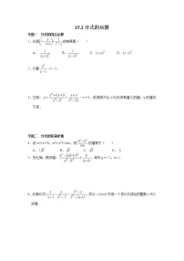 8年级数学人教版上册同步练习15.2分式的运算（含答案解析）