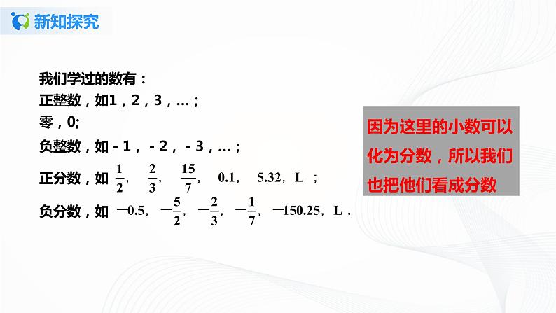 1.2.1 有理数 课件+教案+课后练习题05