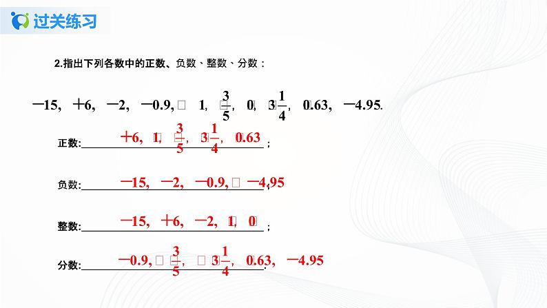 1.2.1 有理数 课件+教案+课后练习题08